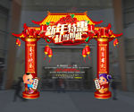 新年拱门