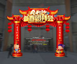 新春门楼