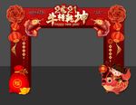 新年拱门