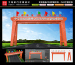 梁场彩门