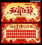元宵佳节展板及猜灯谜