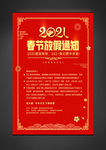2021牛年企业春节放假通知