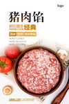 猪肉馅海报