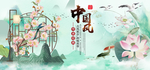 中国风