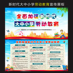 新时代大中小学劳动教育