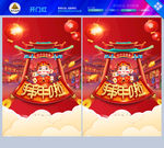 拜年了