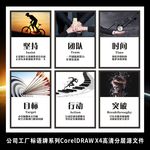 公司企业文化工厂车间励志挂图画