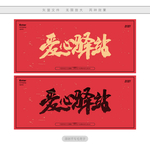 爱心驿站