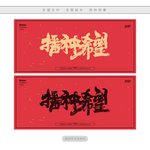 播种希望