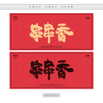 串串香