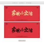 家用小空间