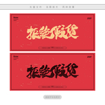 拒绝假货