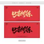 口才训练