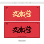 龙虎榜