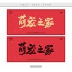 萌宠之家