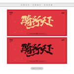 骑行天下