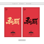 私厨