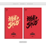 特惠sale