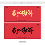 我心澎湃