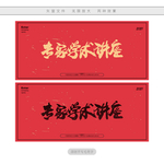 专家学术讲座