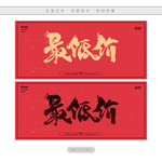 最低价
