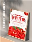 辣椒