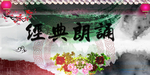 诗歌朗诵会