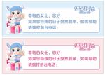 女卫生间温馨提示
