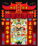 灶王爷 灶神 厨神 灶王 祭灶