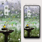 雨水