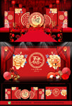 中式婚礼