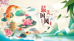中国风