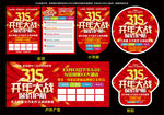 开年大战 315