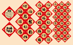 新年福字