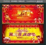 闹元宵 庆团圆