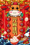 元宵节