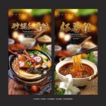 砂锅红薯粉