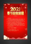 红色2021牛年春节放假通知
