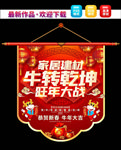 建材家具促销