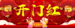 新年开门红海报