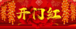 红色喜庆新年开业海报