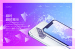手机宣传广告首页展示图蓝紫色