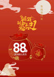 新年促销海报 新年爱你