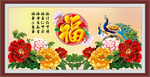 百福图