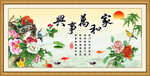 家和万事兴