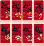 新年系列海报