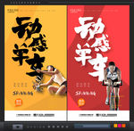 动感单车