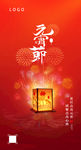 节令海报