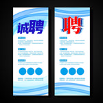 招聘展架
