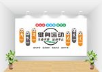 健身房文化墙